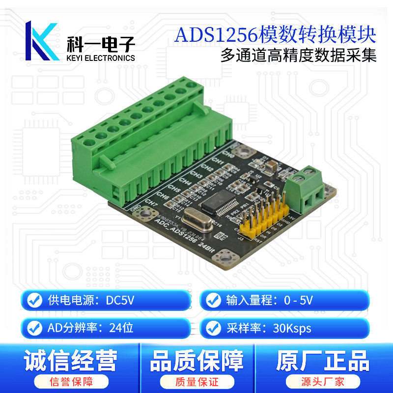 ADS1256模块 8路24位高精度ADC数据采集模块 模数转换器 采集卡,电子元器件市场,模数转换器/数模转换器,淘宝优惠券,粉丝福利购,淘宝优惠卷
