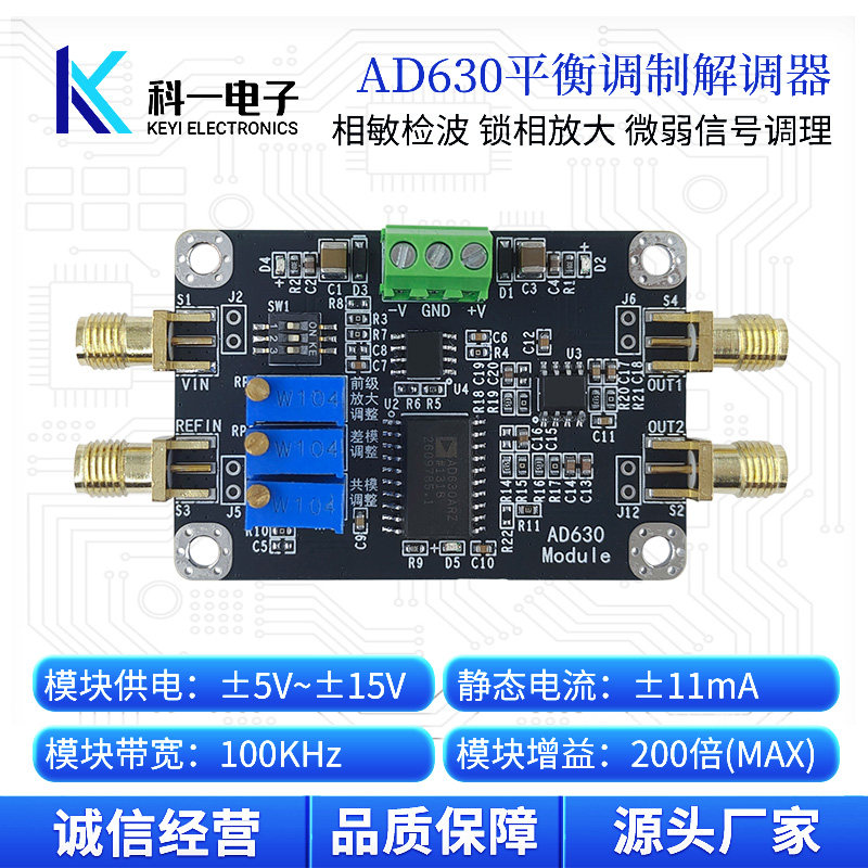 AD630模块 平衡调制 解调 锁相放大器 相敏检波 微弱信号检测模块,电子元器件市场,RF模块/射频模块,淘宝优惠券,粉丝福利购,淘宝优惠卷
