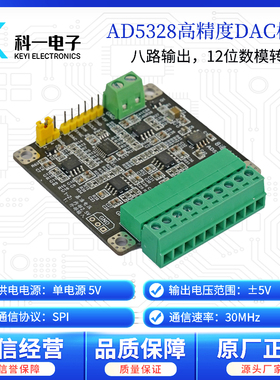 AD5328模块 八通道多路12位数模转换器DAC模块 可调±5V电压输出