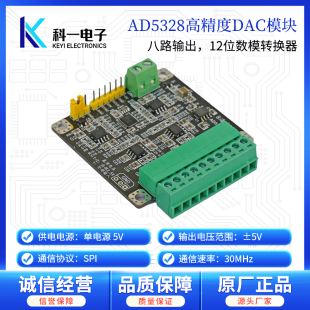 AD5328模块 可调±5V电压输出 八通道多路12位数模转换器DAC模块