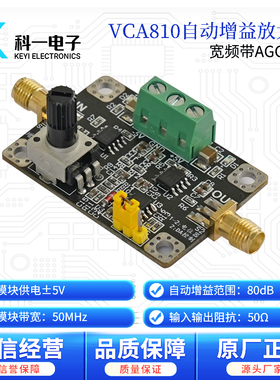 VCA810 AGC自动增益放大器模块 手动/DA程控调节增益倍数 40M带宽