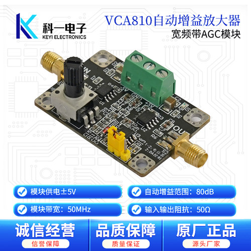 AGC自动增益放大器模块40M带宽