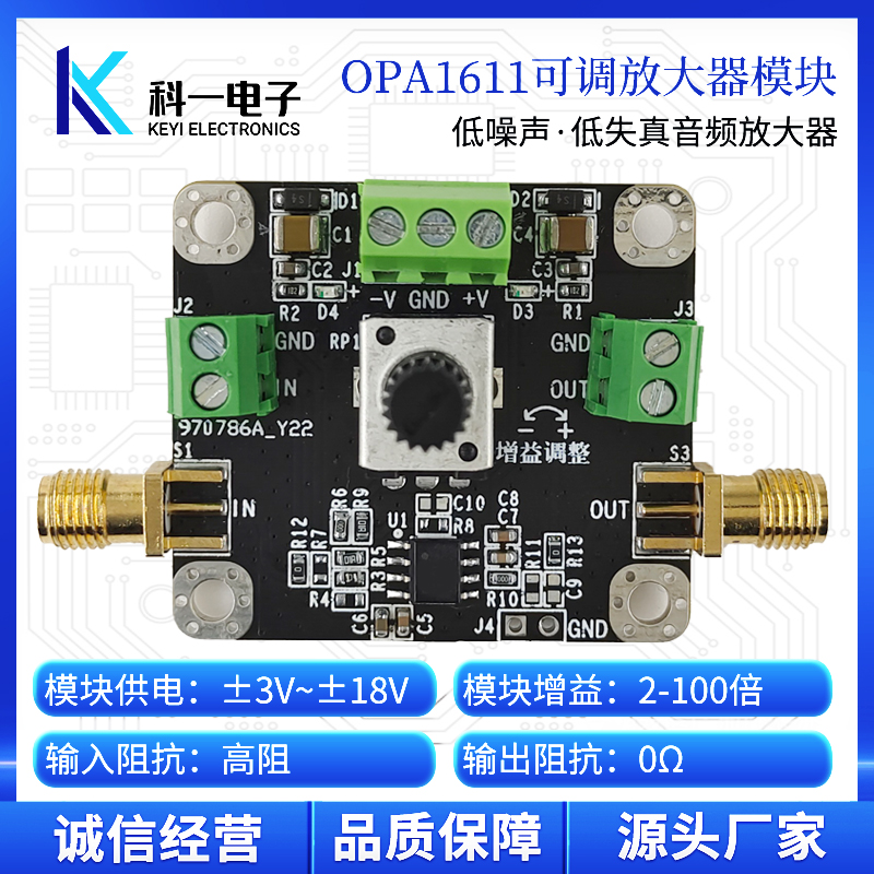 OPA1611模块低噪声低失真精密音频前置前级可调运算放大器模块-封面