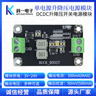 单电源自动升降压开关电源模块DCDC升降压转3.3V5V12V15V电源输出
