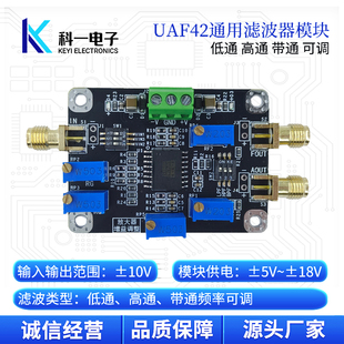 增益 截止频率可调滤波器 有源低通高通带通滤波器模块 UAF42模块
