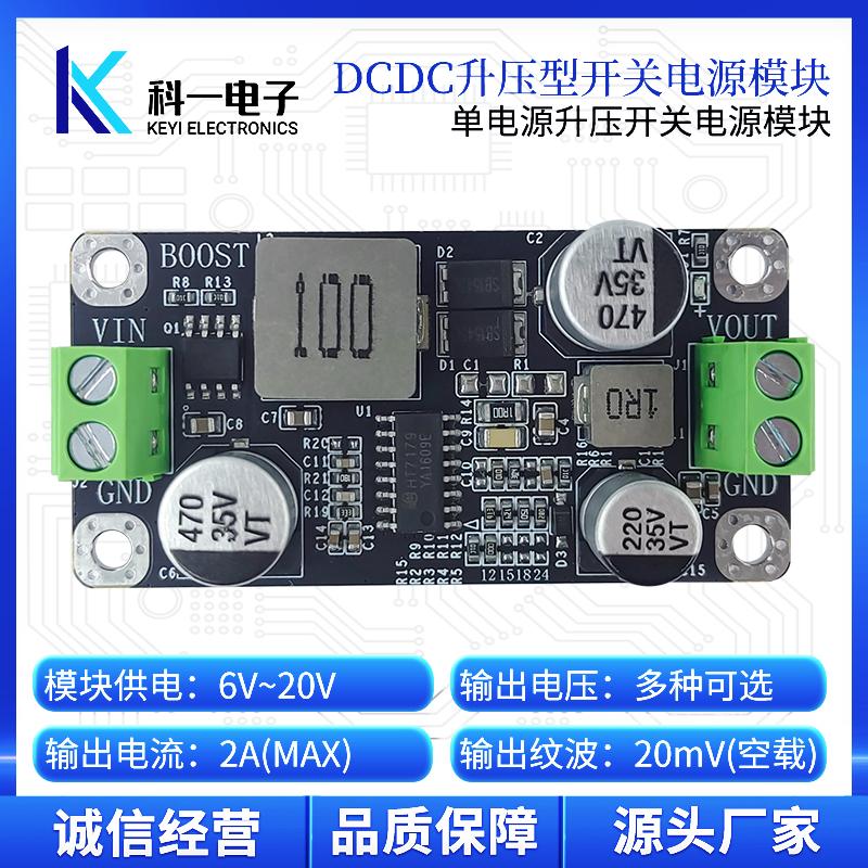 升压开关电源模块2A大电流输出