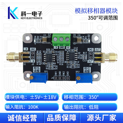 模拟移相放大器模块0-350度可调