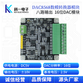 DAC8568多路16位高精度DAC数模转换器模块 正负±10V可调输出 SPI