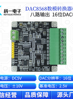 DAC8568多路16位高精度DAC数模转换器模块 正负±10V可调输出 SPI