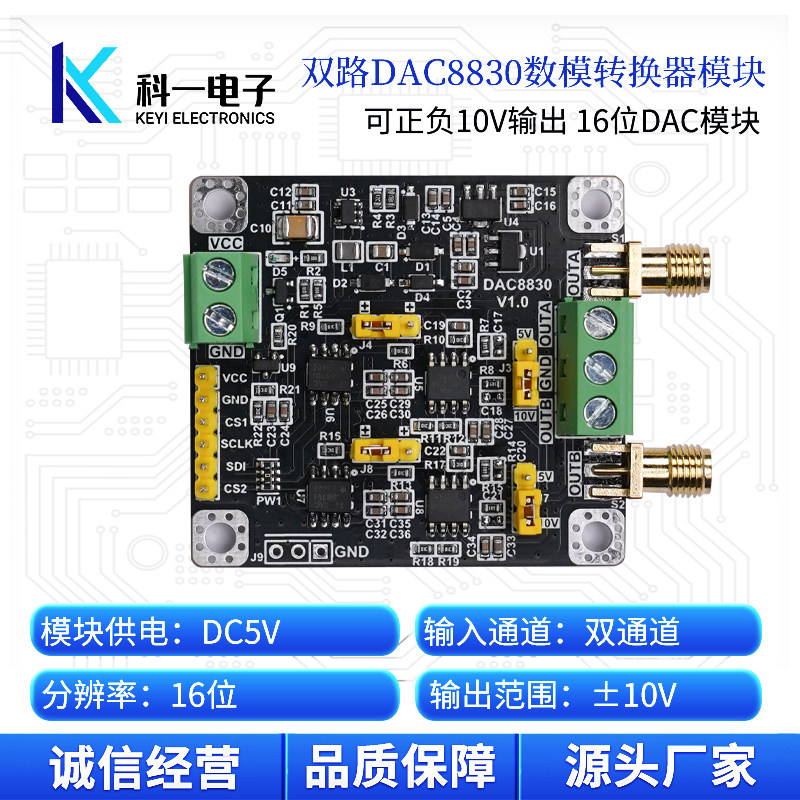 DAC8830模块 双路两通道16位数模转换器DAC模块 0-5V 0-10V &plusmn;10V