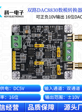 DAC8830模块 双路两通道16位数模转换器DAC模块 0-5V 0-10V ±10V