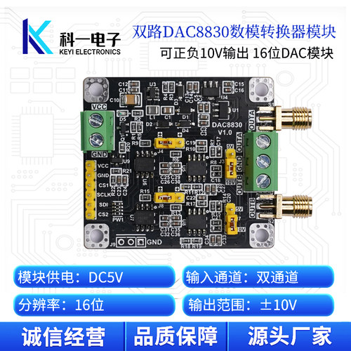 DAC8830双路16位DAC模块±10V