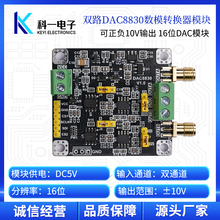 DAC8830模块 双路两通道16位数模转换器DAC模块 0-5V 0-10V ±10V