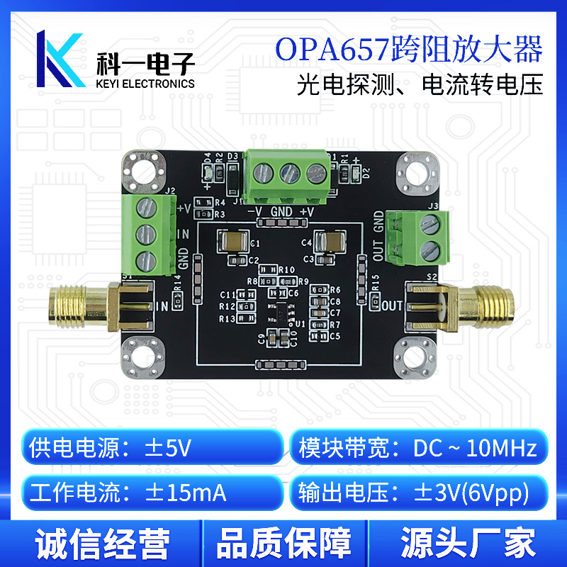 OPA657跨阻放大器高速光电探测器