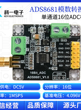 ADS8681模数转换器 16位ADC数据采集模块  采样率1MSPS  单双级性