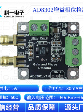 AD8302幅度相位检测模块 鉴幅器 鉴相器 检波器模块 2.7G射频中频