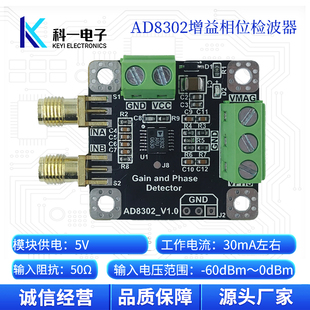 AD8302幅度相位检测模块 鉴相器 检波器模块 2.7G射频中频 鉴幅器