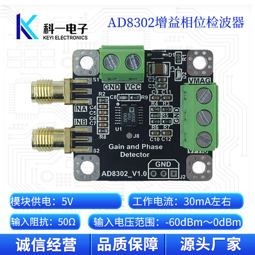 AD8302幅度相位检测模块2.7G射频