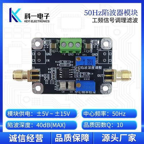 陷波器模块高Q值可定制陷波频率