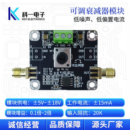 科一电子电压衰减器模块低噪声