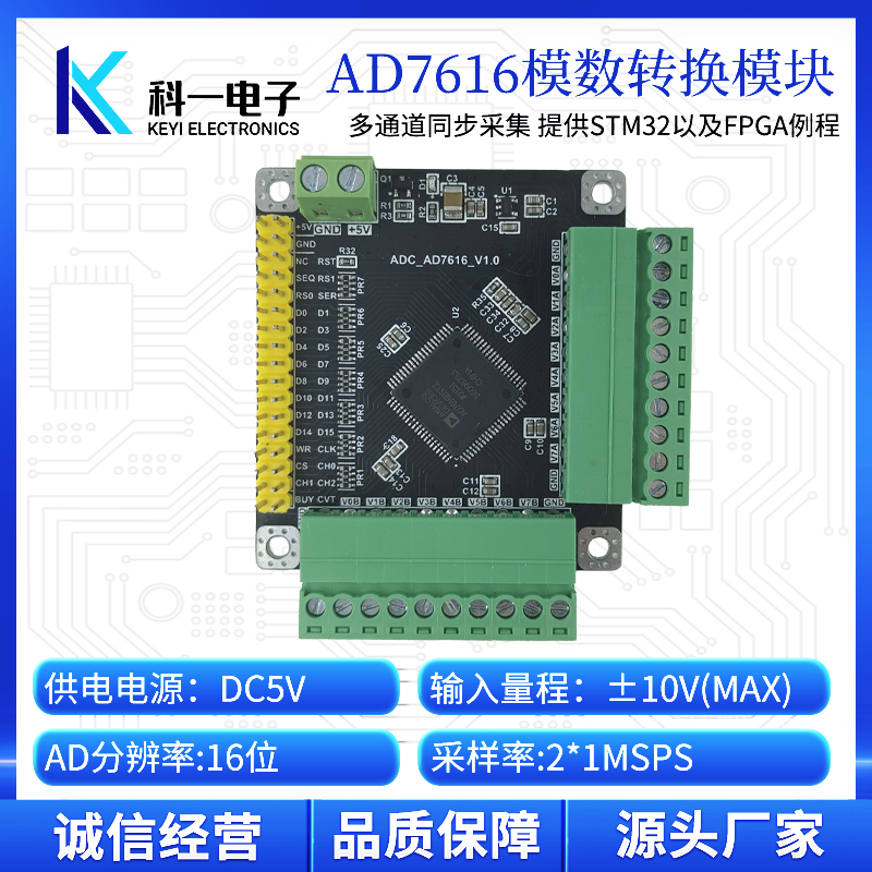 AD7616模块16通道16位高速AD采集