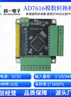 AD7616模块 16通道16位高速ADC同步数据采集模块 1MSPS采样率FPGA