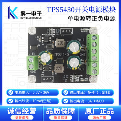 TPS5430宽压低纹波开关稳压电源