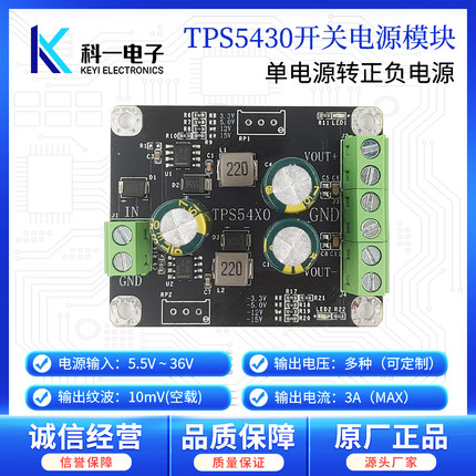 TPS5430开关稳压 单转正负双 DC-DC电源模块 低纹波 3.3V5V12V15V