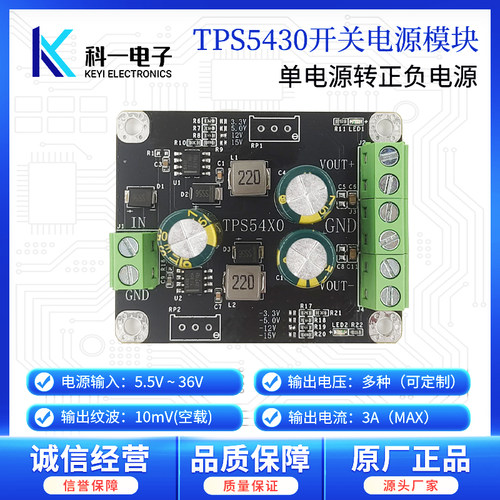 TPS5430宽压低纹波开关稳压电源