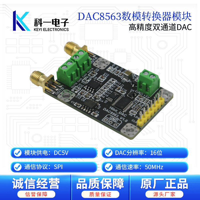 DAC8563数模转换器数据采集 高精度双路16位DAC模块 &plusmn;5V可调输出