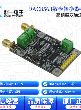 DAC8563数模转换器数据采集 高精度双路16位DAC模块 ±5V可调输出