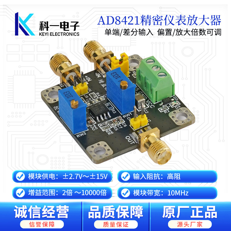AD8421仪表放大器模块 高精度mV/uV微弱小信号放大器 单端 差分