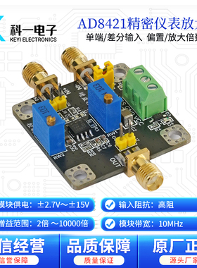 AD8421仪表放大器模块 高精度mV/uV微弱小信号放大器 单端 差分