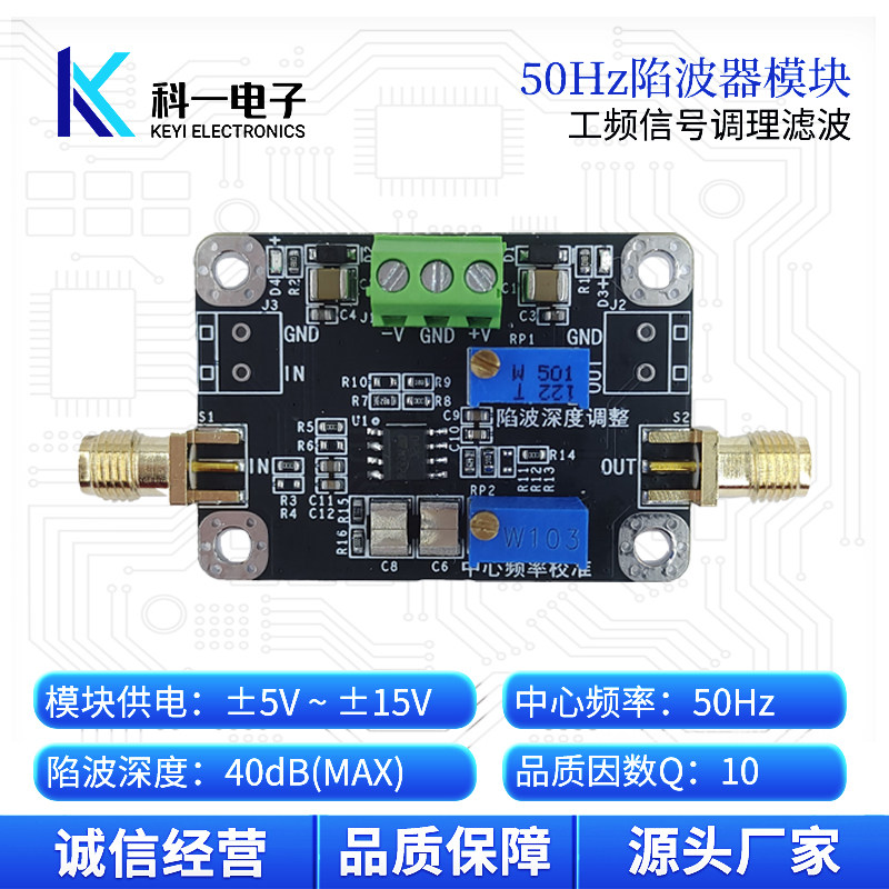 50Hz工频陷波器 带阻滤波器模块 信号调理 支持定制高Q值陷波频率,电子元器件市场,滤波器,淘宝优惠券,粉丝福利购,淘宝优惠卷