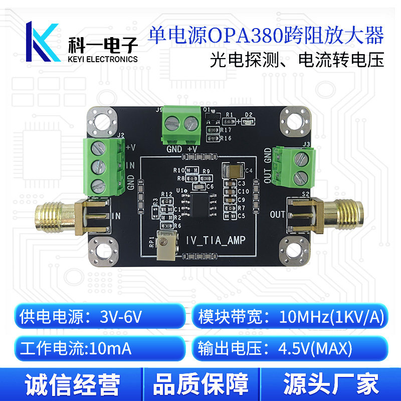 OPA380跨阻放大器模块单电源供电图片