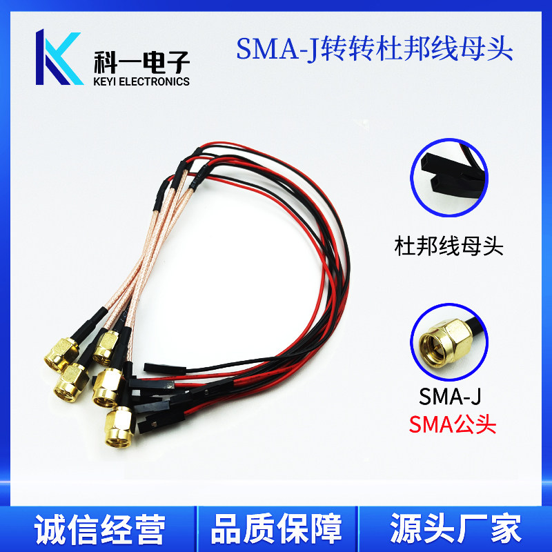 射频SMA转杜邦线SMA转杜邦母头线