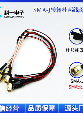 射频SMA-J转杜邦线连接线 SMA公头转2.54MM杜邦母头测试线 RG316