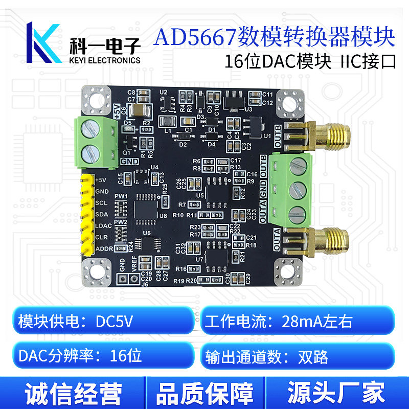 AD5667模块双路16位数模转换器DAC模块I2C接口提供STM32 FPGA例程