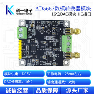 FPGA例程 AD5667模块双路16位数模转换器DAC模块I2C接口提供STM32