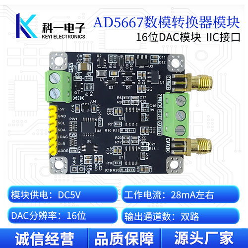 AD5667模块双路16位DACI2C接口