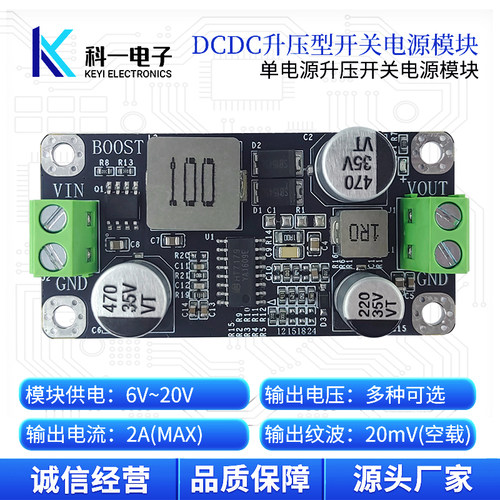升压开关电源模块2A大电流输出
