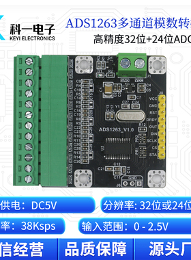 ADS1263模块 10路32_24位38K精密低速ADC数据采集模数转换器模块