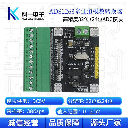ADS1263低速32位数据采集ADC模块
