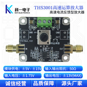 THS3001电流反馈型运算放大器模块 高速放大器模块 420M宽压宽带