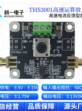 THS3001电流反馈型运算放大器模块 420M宽压宽带 高速放大器模块