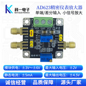 毫伏 AD623仪表放大器模块 微弱 微伏电压信号放大器单端差分输入