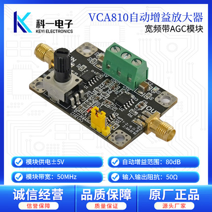 VCA810 AGC自动增益放大器模块 手动/DA程控调节增益倍数 40M带宽
