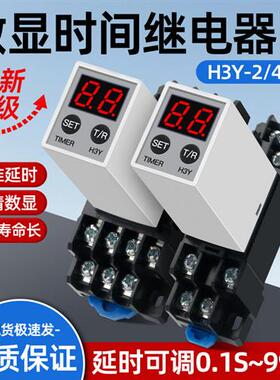JSZ6延迟控制H3Y-2 4小型微型数显循环时间延时继电器24V12V220V