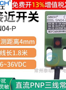 沪工方形接近开关电感式防水传感器SN04-P PNP直流三线常开12V24V