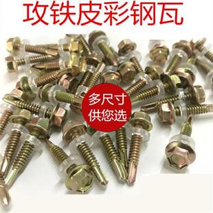订彩钢瓦的钉子自功装修燕尾头外六角螺钉钻铁皮钻尾螺丝五金配件